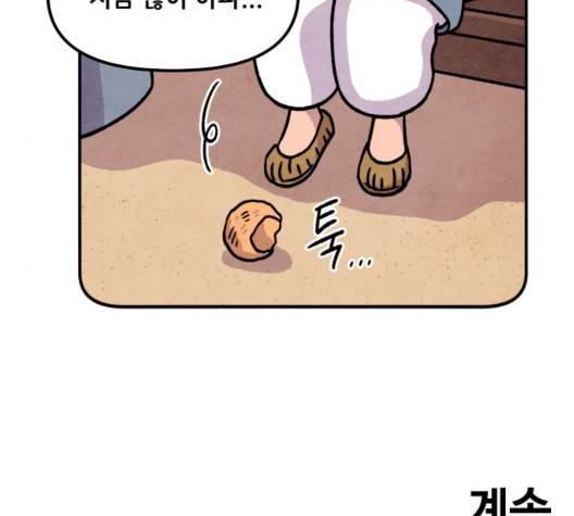 범이올시다 29화 55