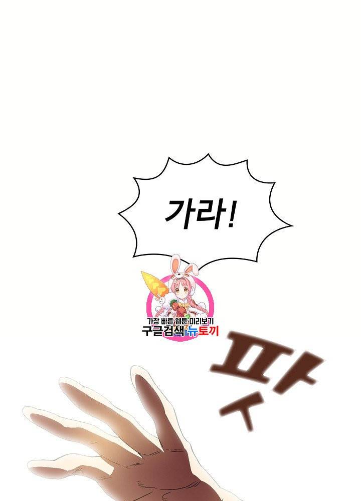 FFF급 관심용사 61화 1