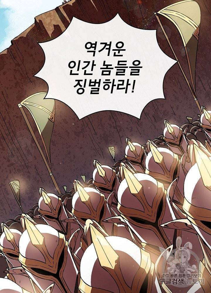 FFF급 관심용사 61화 3