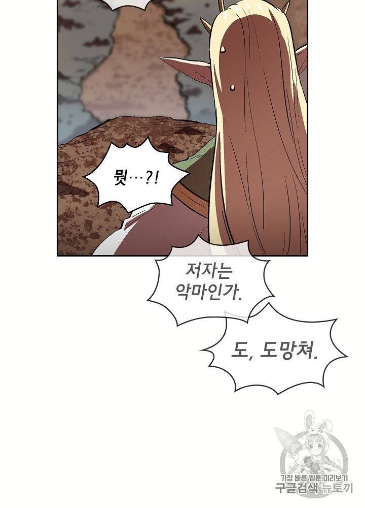 FFF급 관심용사 61화 7