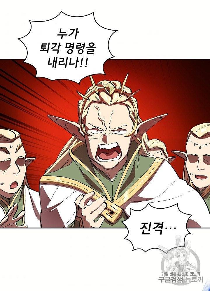 FFF급 관심용사 61화 8