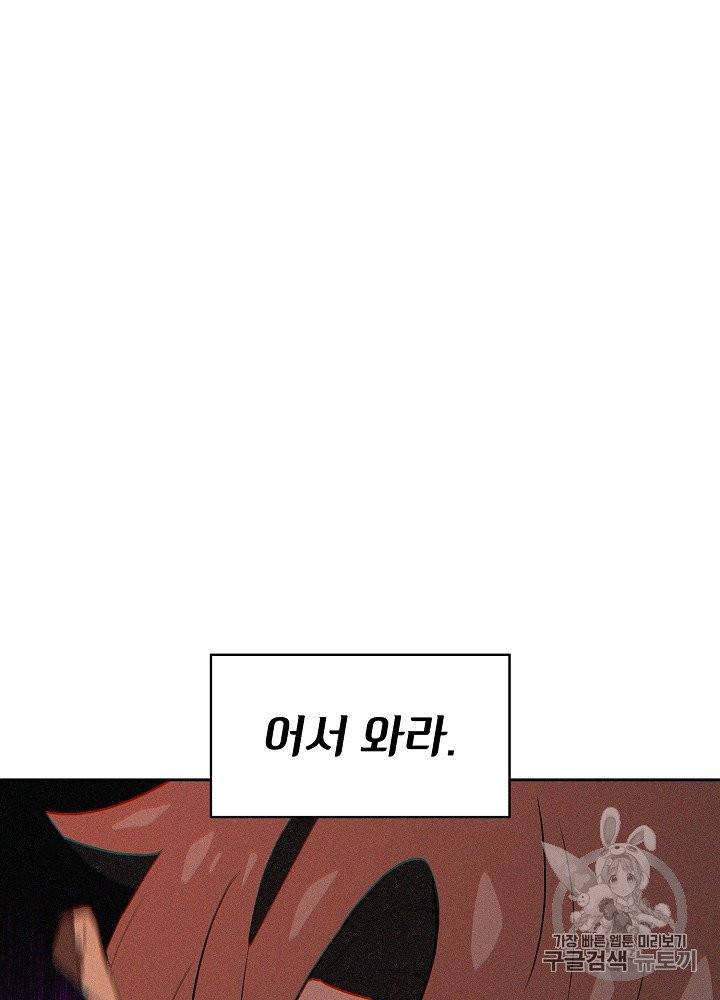 FFF급 관심용사 61화 14