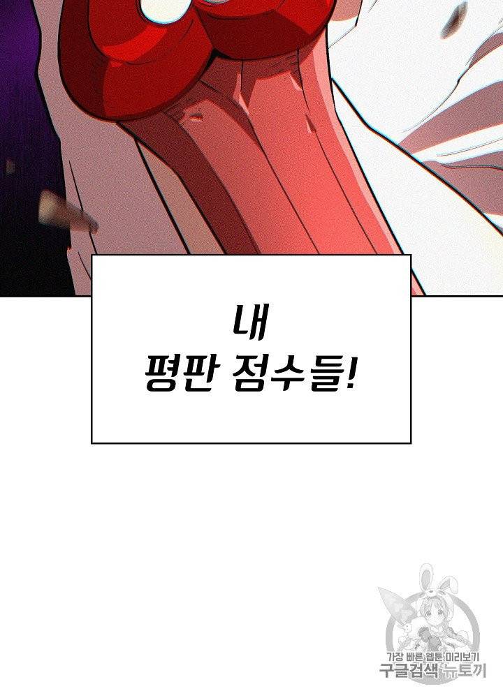 FFF급 관심용사 61화 16