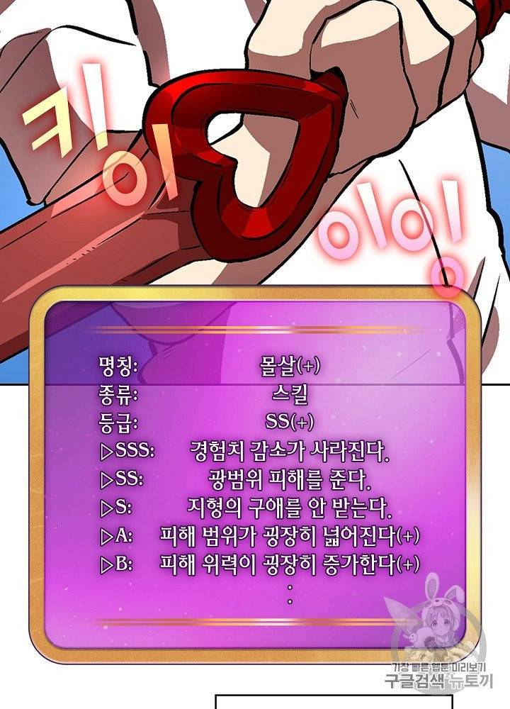 FFF급 관심용사 61화 21