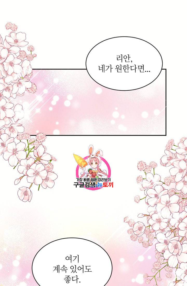 목표는 금수저로 무병장수하기입니다 31화 1