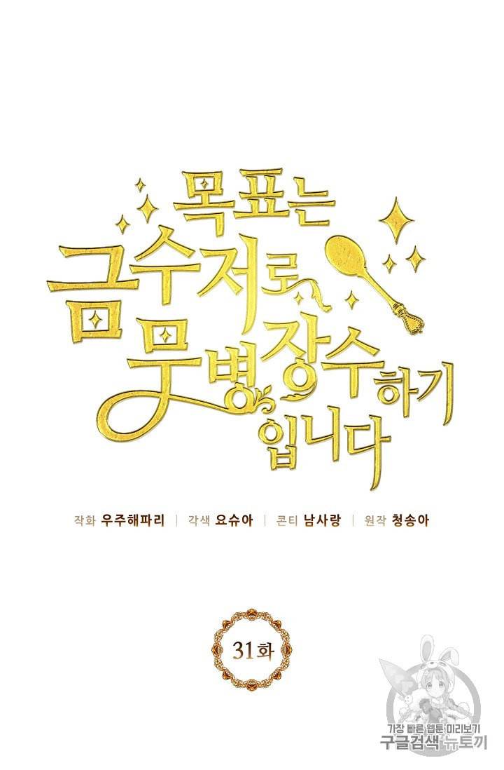 목표는 금수저로 무병장수하기입니다 31화 5