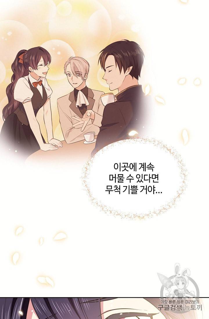 목표는 금수저로 무병장수하기입니다 31화 9