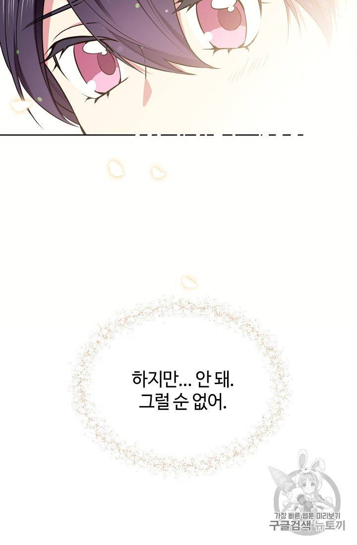 목표는 금수저로 무병장수하기입니다 31화 10