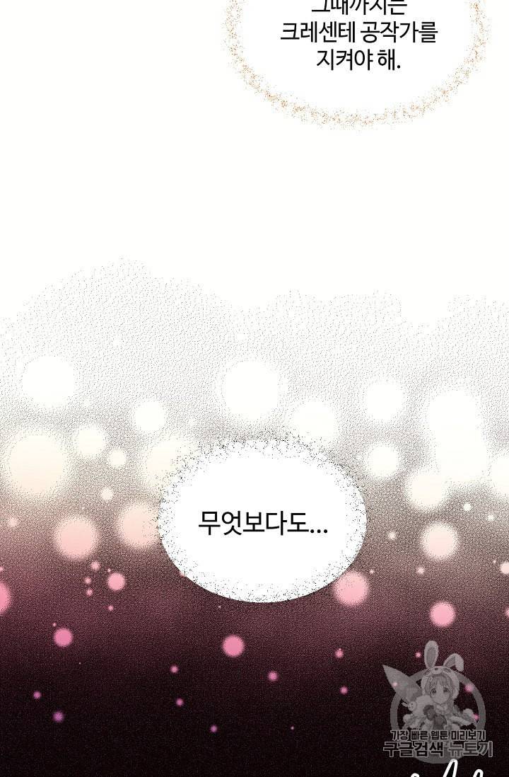 목표는 금수저로 무병장수하기입니다 31화 12