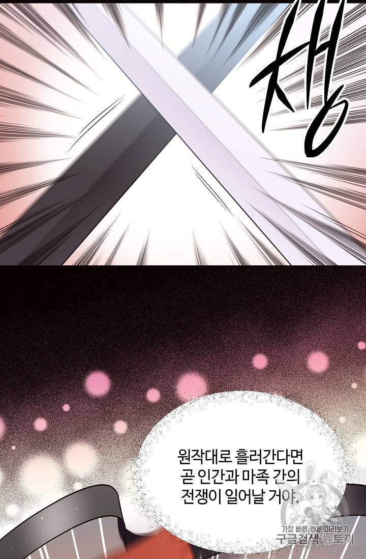 목표는 금수저로 무병장수하기입니다 31화 13