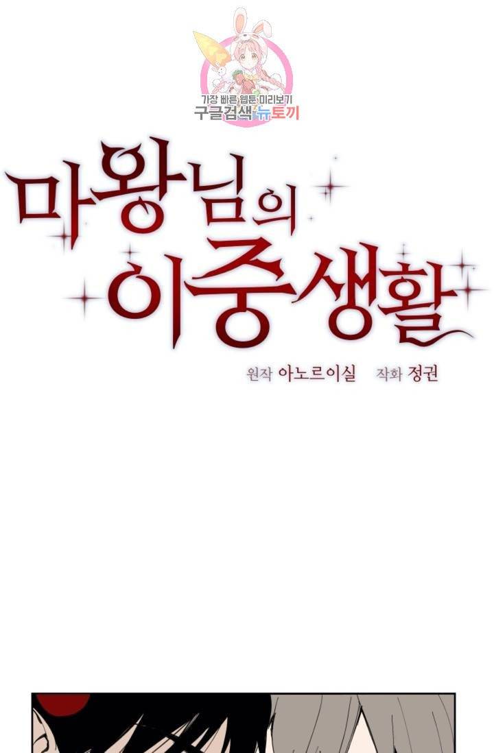 마왕님의 이중생활  29화 1