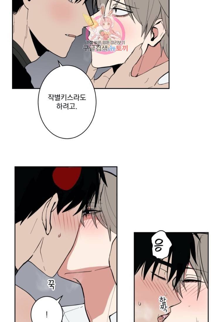 마왕님의 이중생활  29화 4