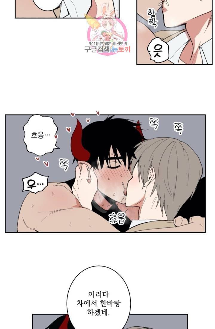 마왕님의 이중생활  29화 5