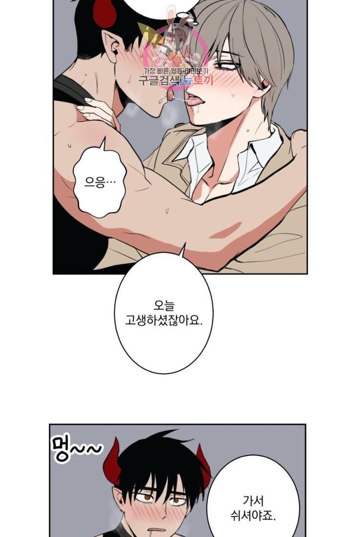 마왕님의 이중생활  29화 6