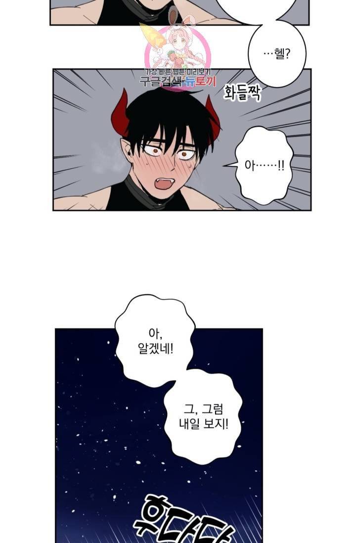 마왕님의 이중생활  29화 7