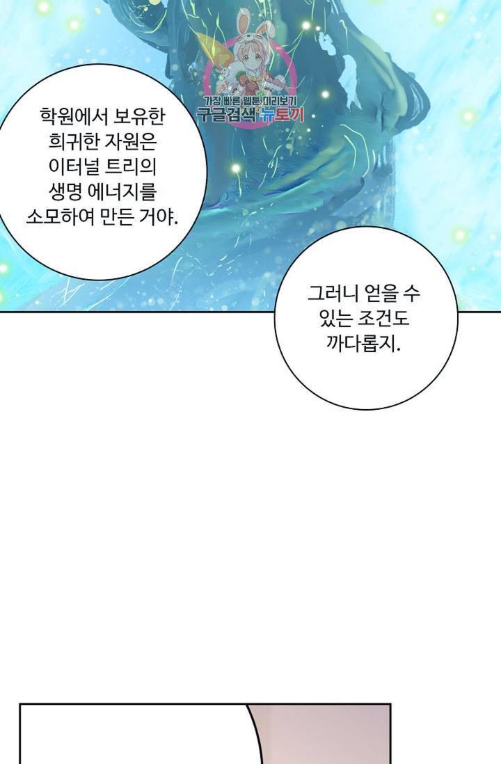 엘피스 전기: 더 라스트  124화 3