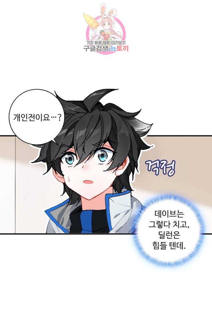 엘피스 전기: 더 라스트  124화 8