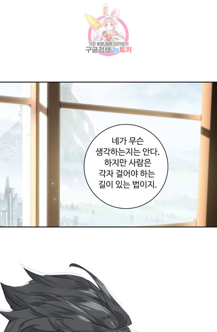엘피스 전기: 더 라스트  124화 9
