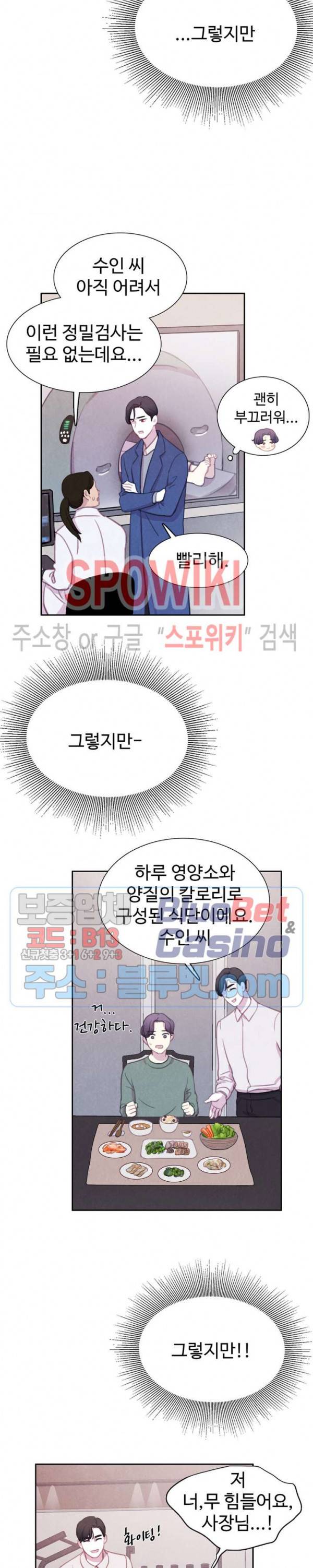 박쥐와 식사 35화 3