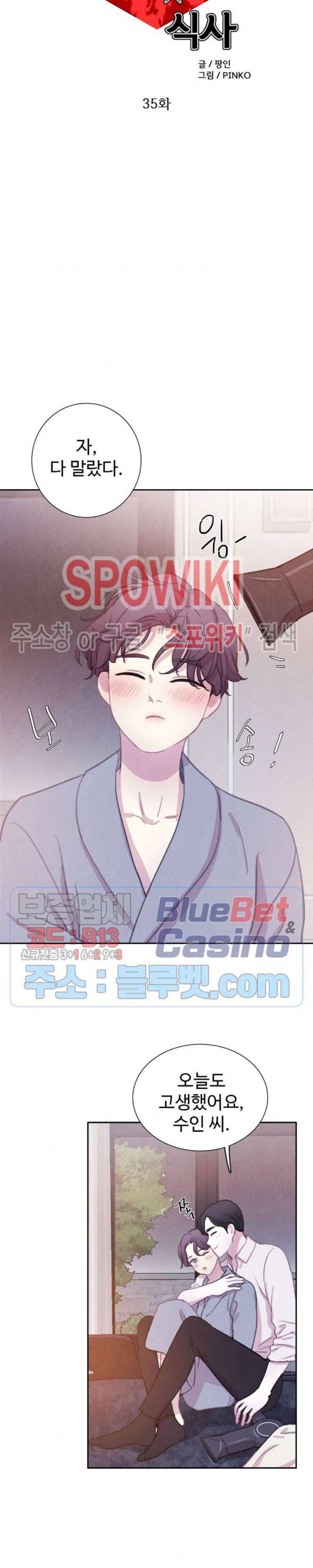 박쥐와 식사 35화 5