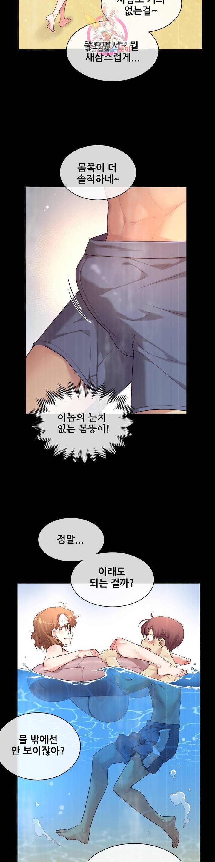 1/6 여친 50화 확 깨워 버릴까? 2