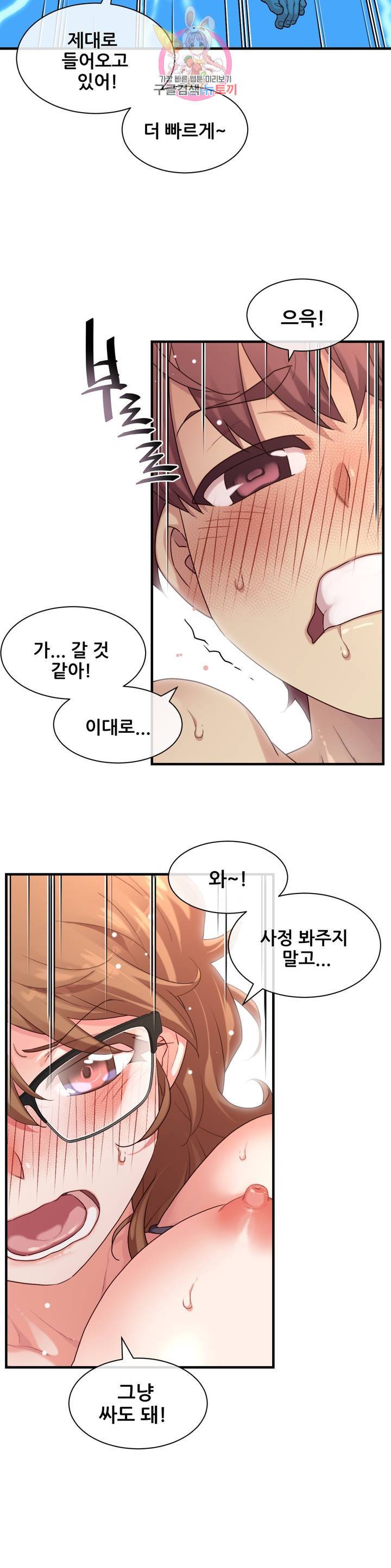 1/6 여친 50화 확 깨워 버릴까? 6