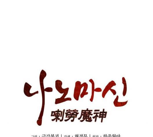 나노마신 26화 27