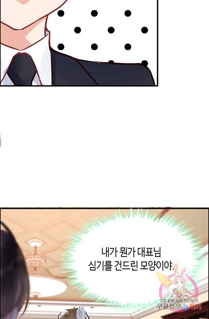 속도위반 대표님과 계약 아내 25화 12