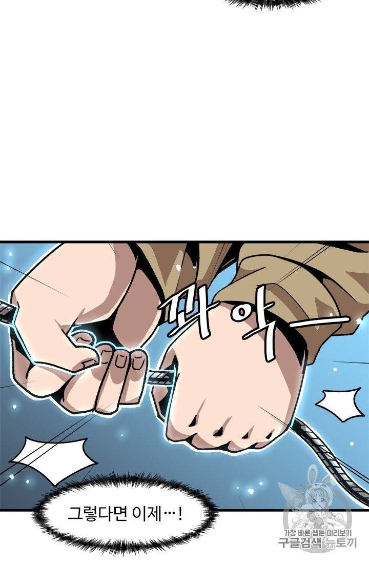 혼자 레벨업 합니다 18화 6