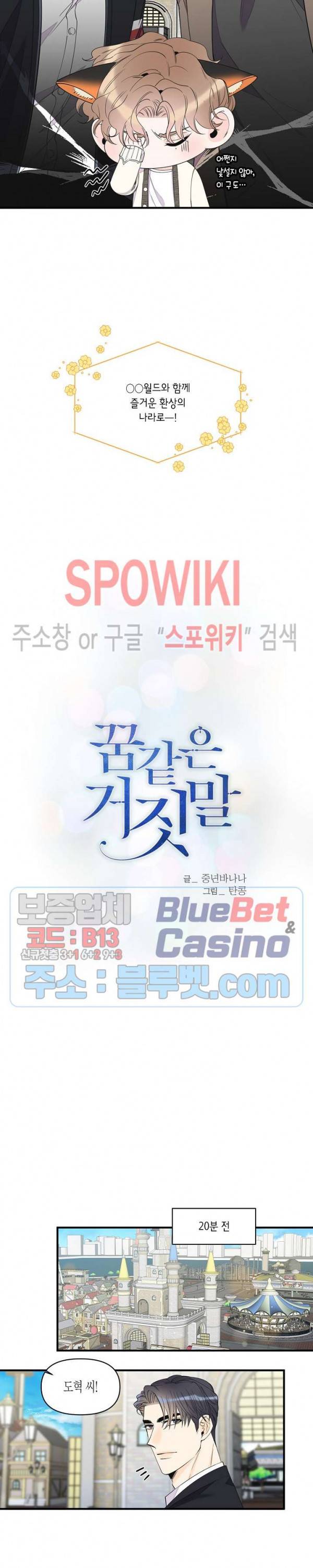 꿈 같은 거짓말 43화 2