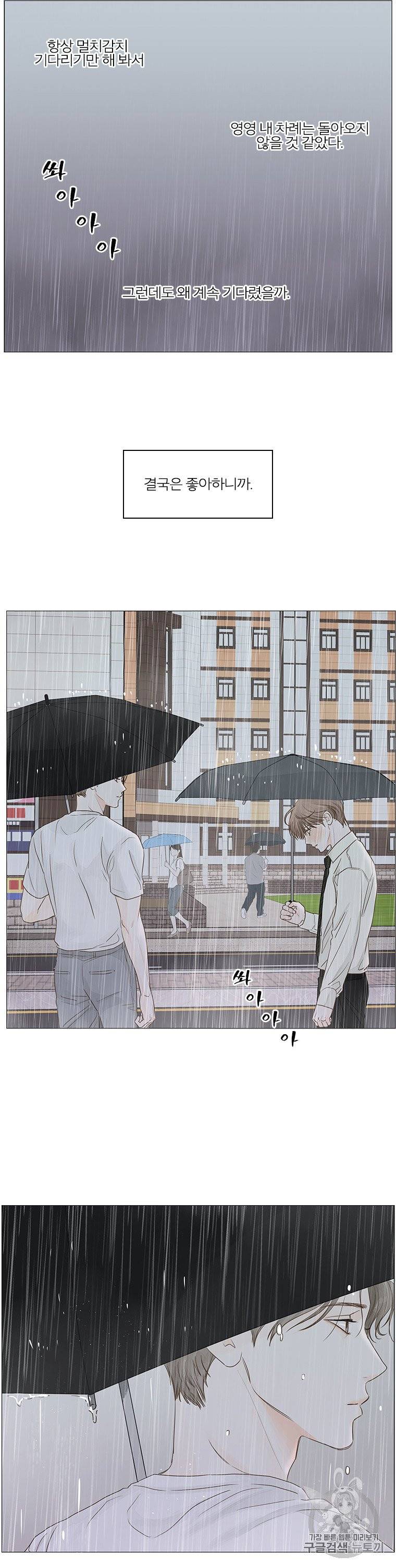 비밀 사이 34화 7