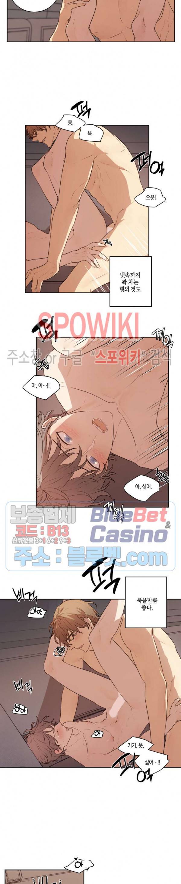 둘만의 퀘스트 61화 4