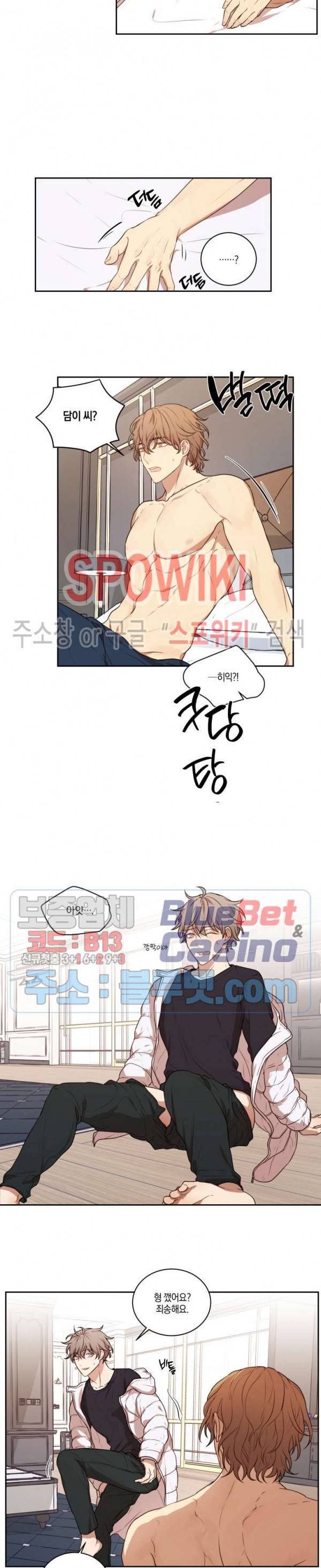 둘만의 퀘스트 61화 10