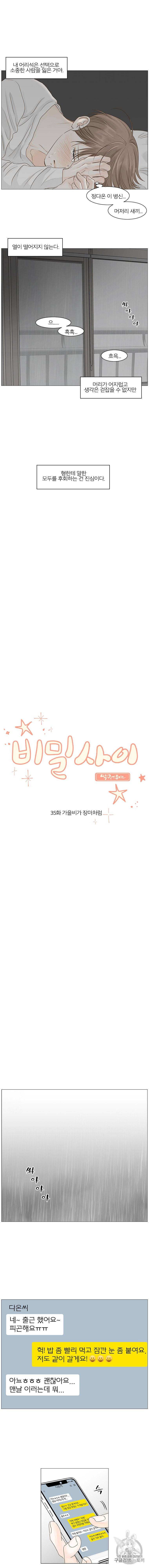 비밀사이 35화 5