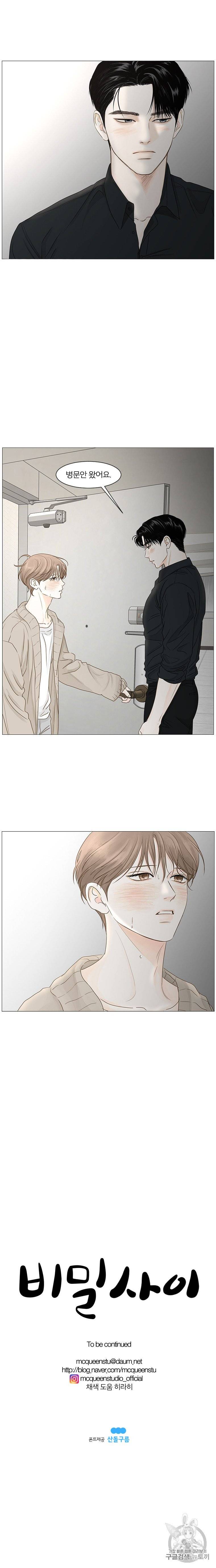 비밀사이 35화 11
