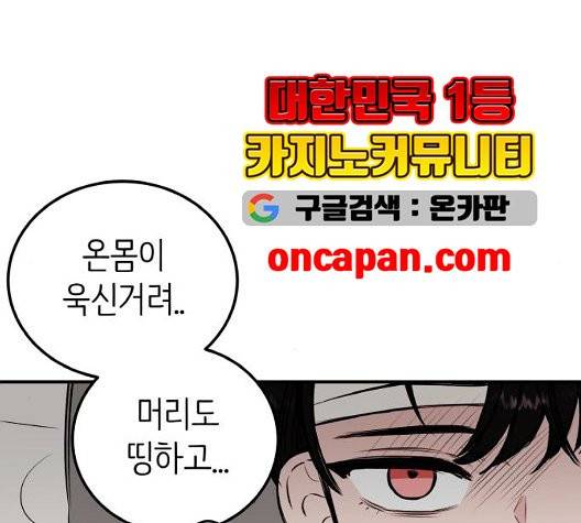 피와 나비 21화 8