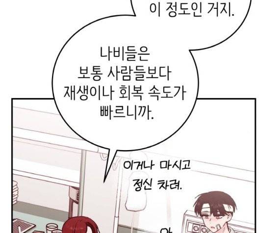 피와 나비 21화 25