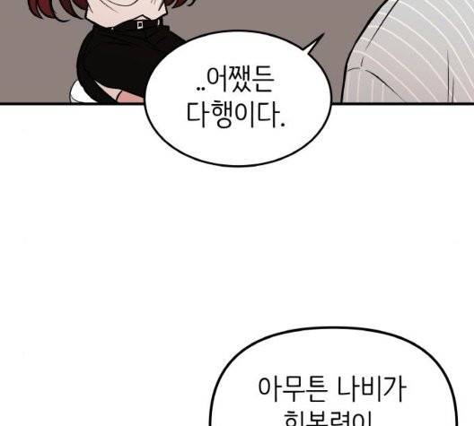 피와 나비 21화 31