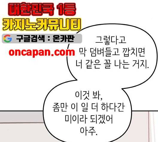 피와 나비 21화 33