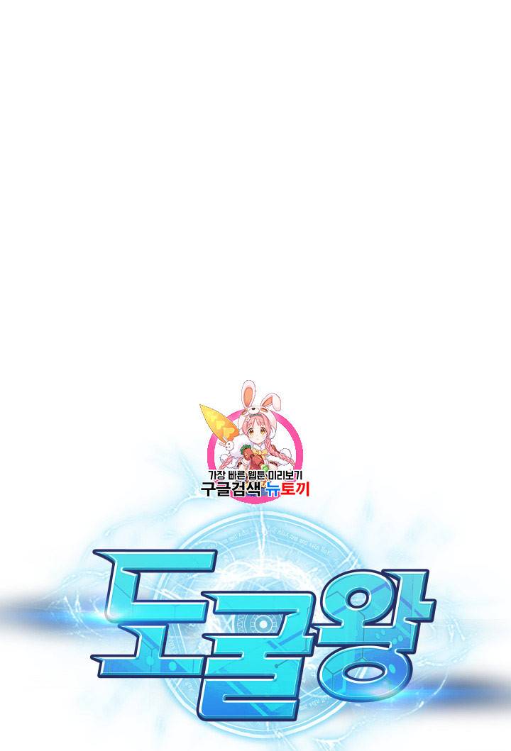 도굴왕 167화 1