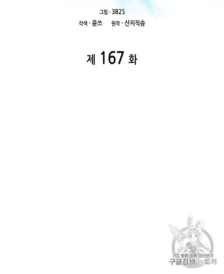 도굴왕 167화 2
