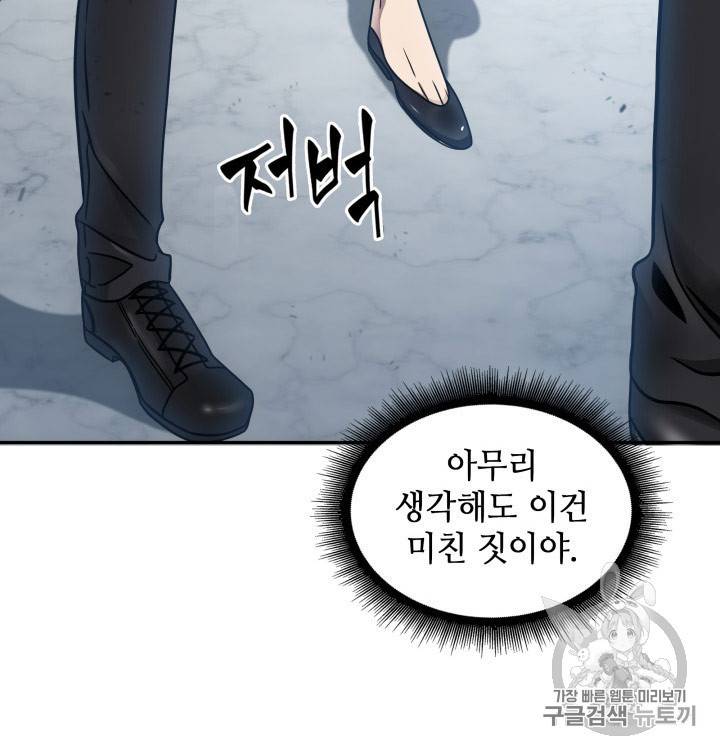 도굴왕 167화 6