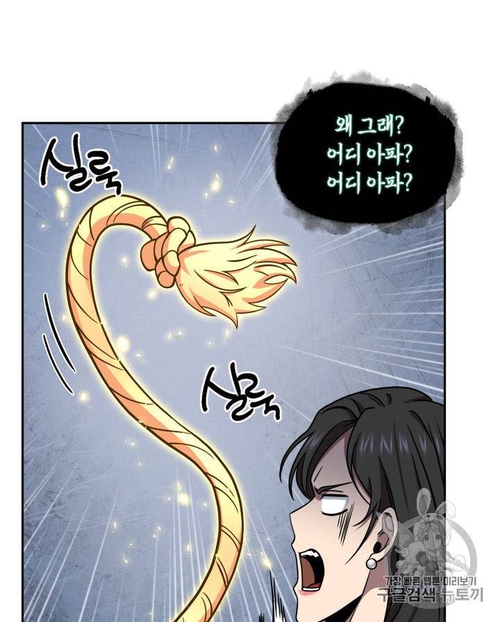 도굴왕 167화 11