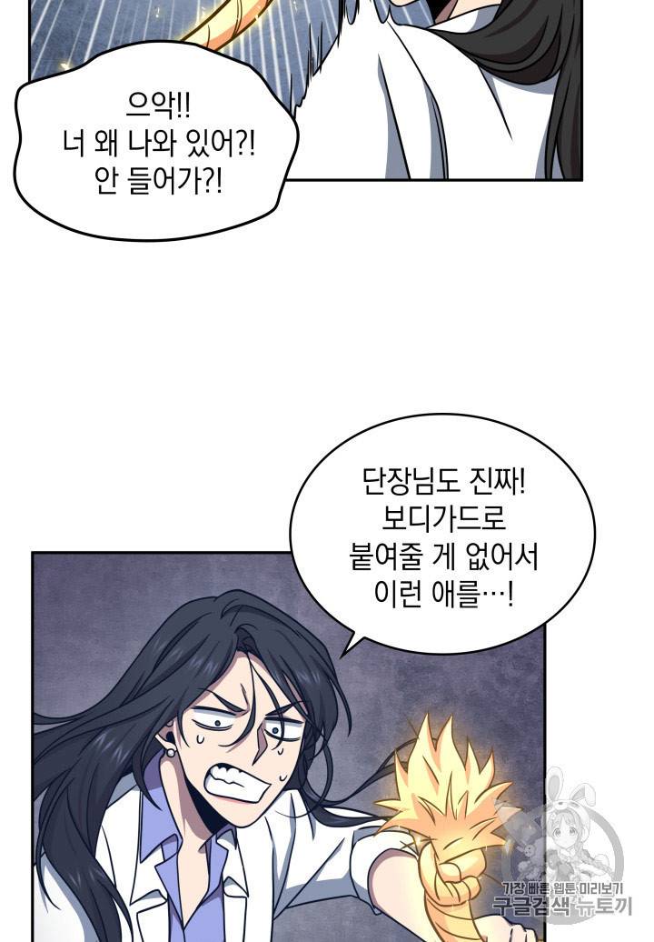 도굴왕 167화 12