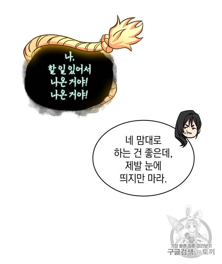 도굴왕 167화 18
