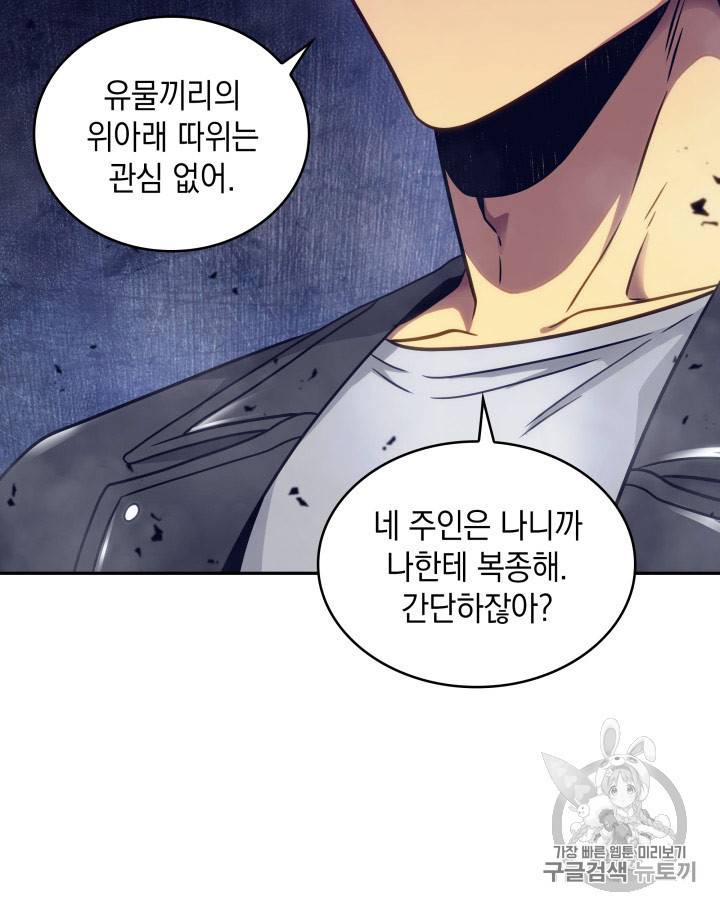 도굴왕 167화 38