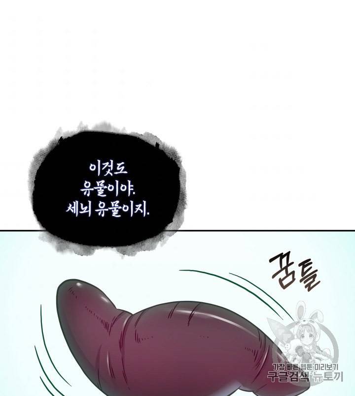 도굴왕 167화 44