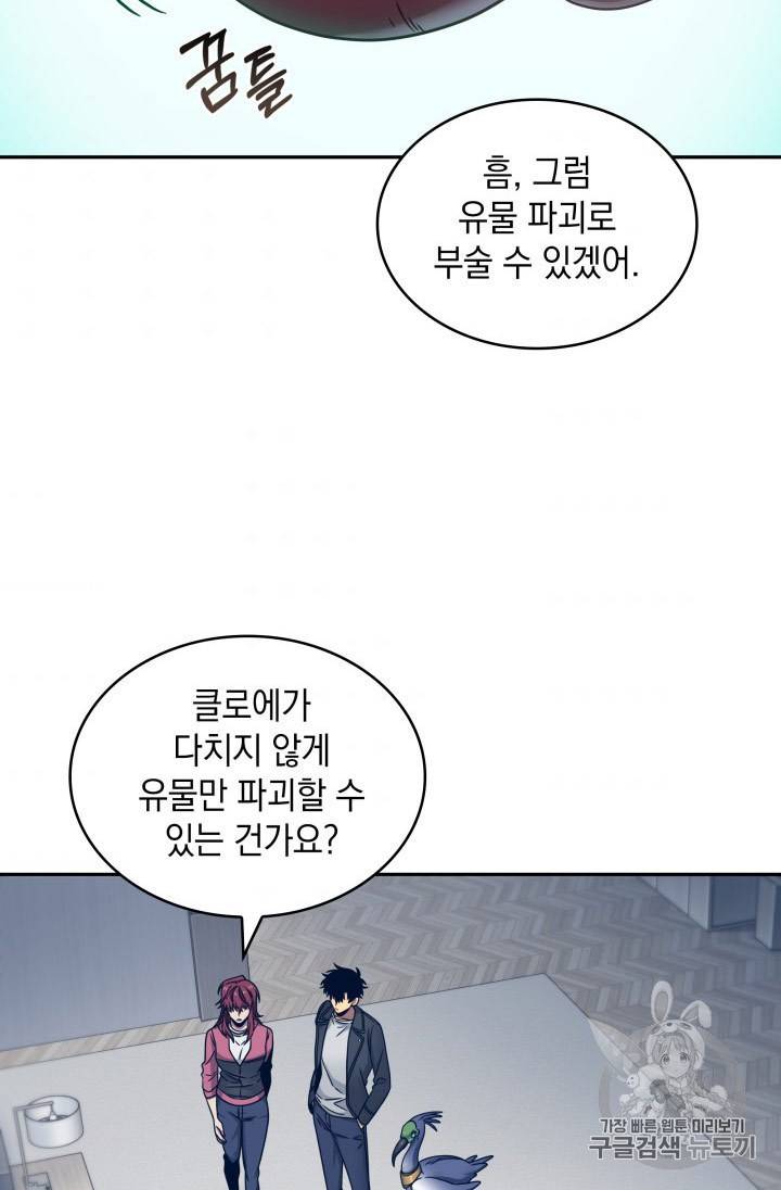 도굴왕 167화 45