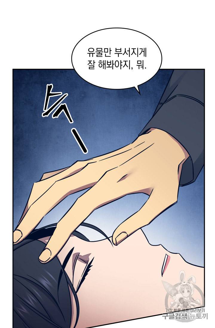 도굴왕 167화 48