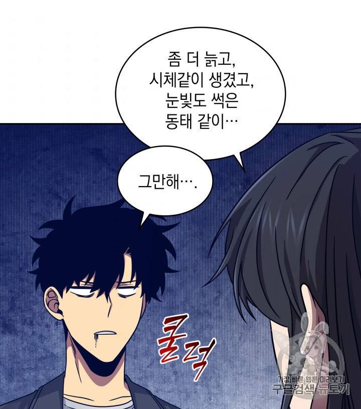 도굴왕 167화 84